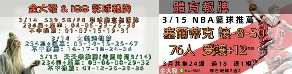 539免費報牌、運彩討論區-2025年3月勝率表-金大發娛樂城 20 photo 2025 03 15 15 28 02