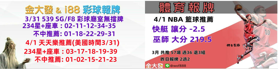 539免費報牌、運彩討論區-2025年3月勝率表-金大發娛樂城 3 photo 2025 03 31 15 26 35