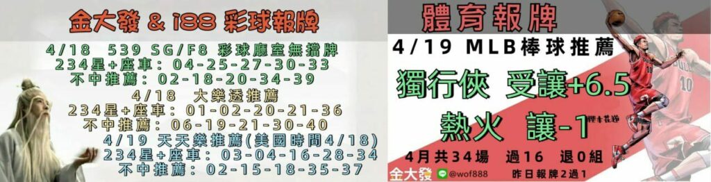 539免費報牌、運彩討論區-2025年4月勝率表-金大發娛樂城 11 1