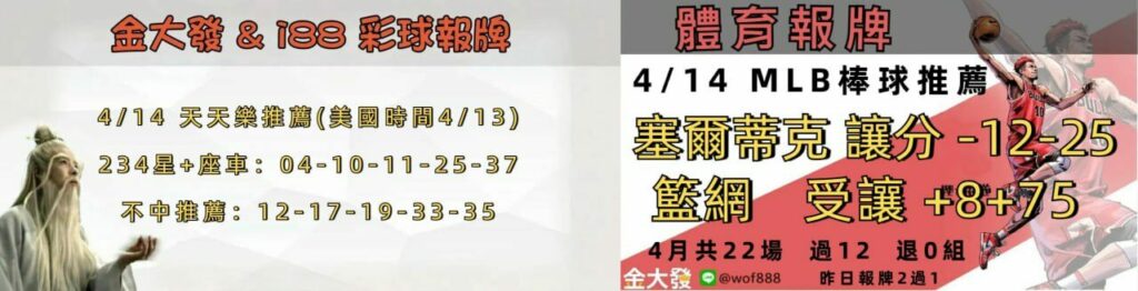 539免費報牌、運彩討論區-2025年4月勝率表-金大發娛樂城 16 14