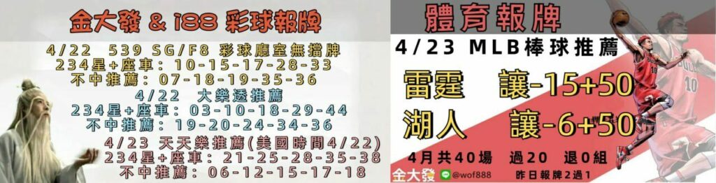 539免費報牌、運彩討論區-2025年4月勝率表-金大發娛樂城 7 22