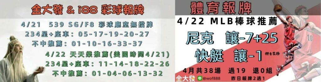 539免費報牌、運彩討論區-2025年4月勝率表-金大發娛樂城 8 222