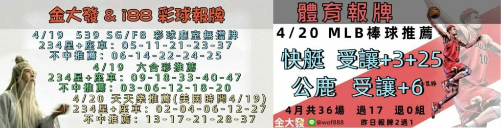 539免費報牌、運彩討論區-2025年4月勝率表-金大發娛樂城 10 2323233