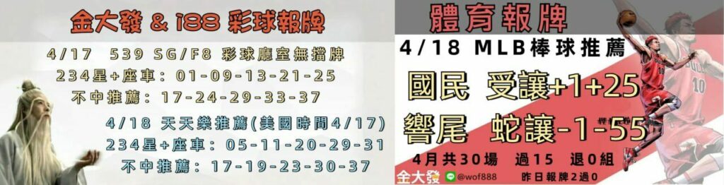 539免費報牌、運彩討論區-2025年4月勝率表-金大發娛樂城 12 418