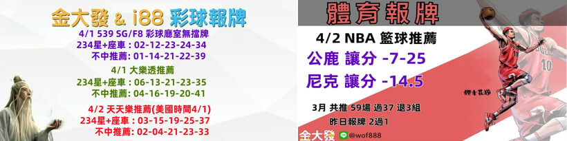 539免費報牌、運彩討論區-2025年4月勝率表-金大發娛樂城 28 4242