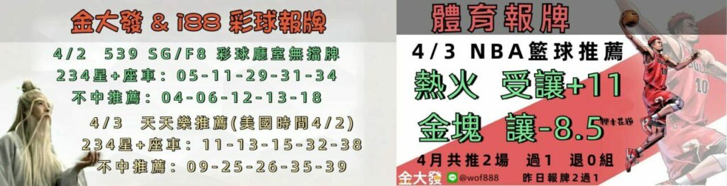 539免費報牌、運彩討論區-2025年4月勝率表-金大發娛樂城 27 42彩體