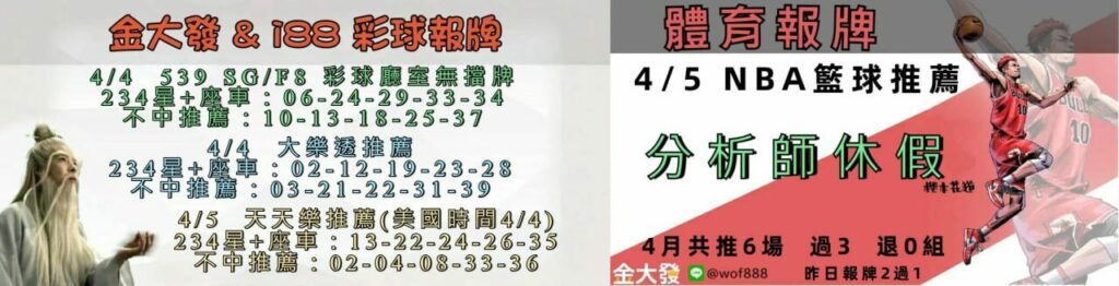 539免費報牌、運彩討論區-2025年4月勝率表-金大發娛樂城 25 44彩體