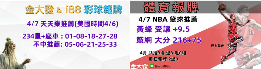 539免費報牌、運彩討論區-2025年4月勝率表-金大發娛樂城 23 4654565464
