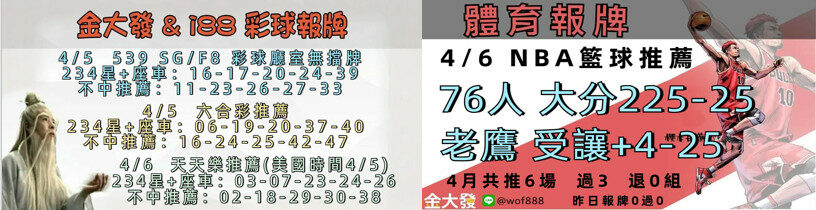 539免費報牌、運彩討論區-2025年4月勝率表-金大發娛樂城 24 Snipaste 2025 04 06 16 19 51