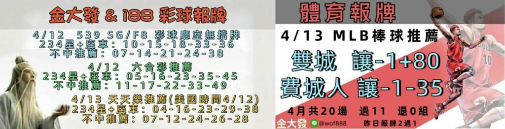 539免費報牌、運彩討論區-2025年4月勝率表-金大發娛樂城 17 photo 2025 04 12 15 23 58