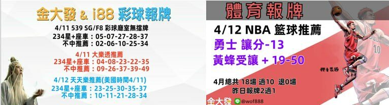 539免費報牌、運彩討論區-2025年4月勝率表-金大發娛樂城 18 photo 2025 04 12 15 28 25