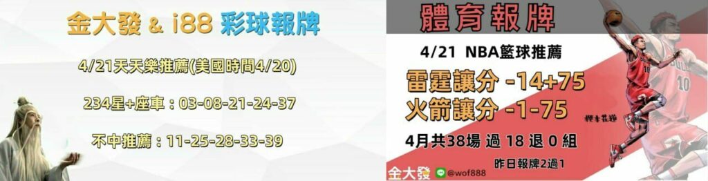 539免費報牌、運彩討論區-2025年4月勝率表-金大發娛樂城 9 photo 2025 04 20 16 12 34