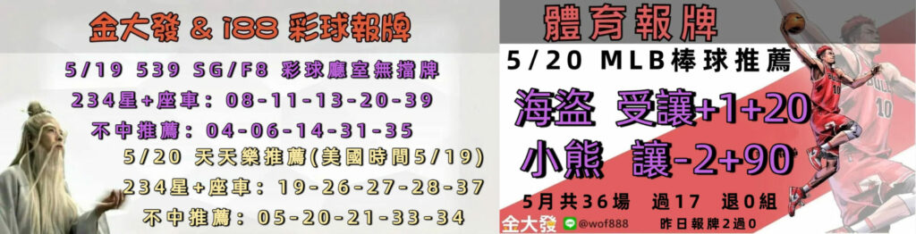539免費報牌、運彩討論區-2025年5月勝率表-金大發娛樂城 15 0519 合