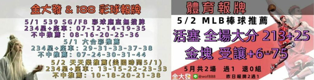 539免費報牌、運彩討論區-2025年5月勝率表-金大發娛樂城 33 51