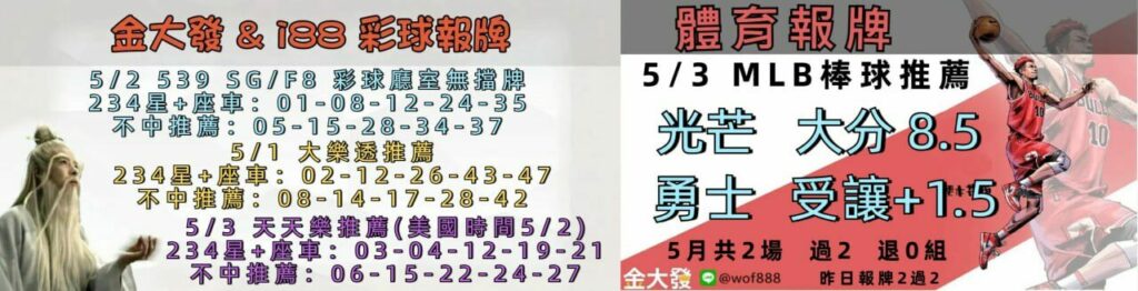 539免費報牌、運彩討論區-2025年5月勝率表-金大發娛樂城 32 52