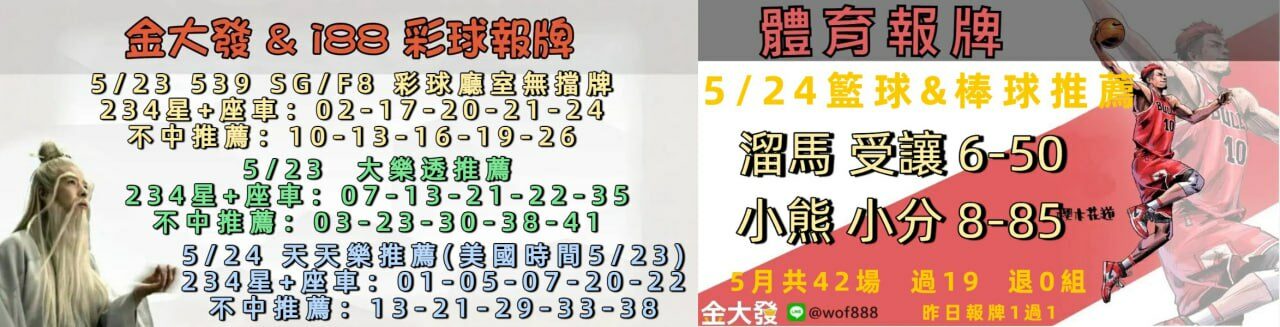 539免費報牌、運彩討論區-2025年5月勝率表-金大發娛樂城 11 7757527727