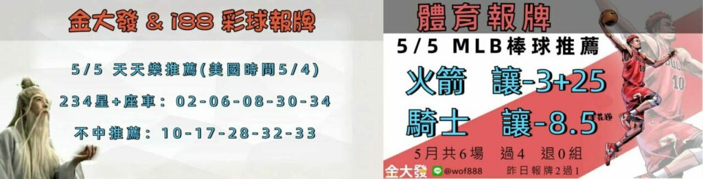 539免費報牌、運彩討論區-2025年5月勝率表-金大發娛樂城 30 photo 2025 05 11 17 18 43