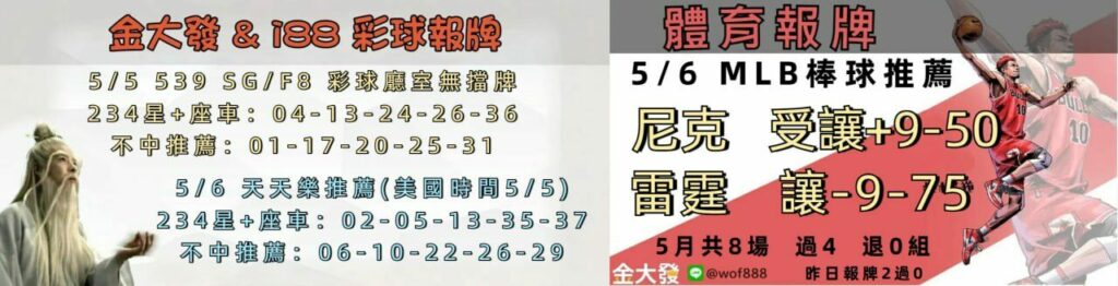 539免費報牌、運彩討論區-2025年5月勝率表-金大發娛樂城 29 photo 2025 05 11 17 22 09