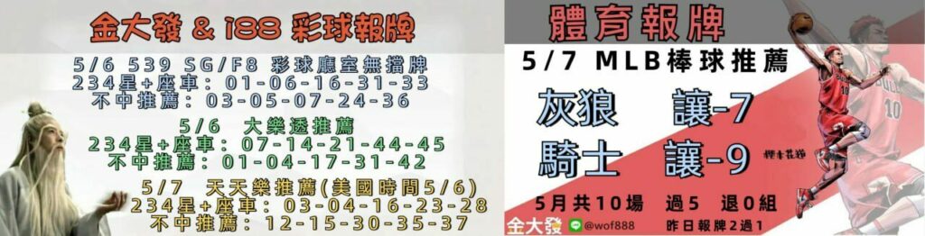 539免費報牌、運彩討論區-2025年5月勝率表-金大發娛樂城 28 photo 2025 05 11 17 26 23