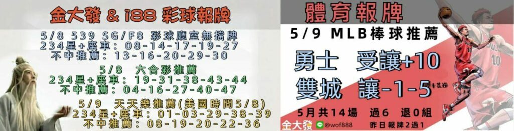 539免費報牌、運彩討論區-2025年5月勝率表-金大發娛樂城 26 photo 2025 05 11 17 29 20