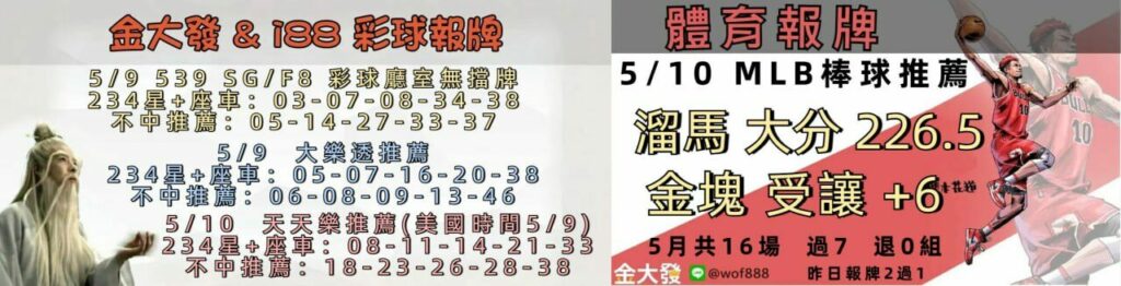 539免費報牌、運彩討論區-2025年5月勝率表-金大發娛樂城 25 photo 2025 05 11 17 31 15