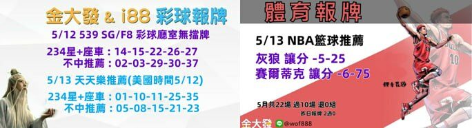 539免費報牌、運彩討論區-2025年5月勝率表-金大發娛樂城 22 photo 2025 05 13 14 02 56