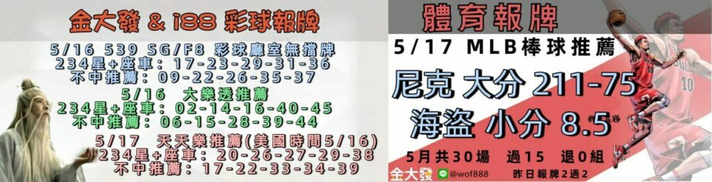 539免費報牌、運彩討論區-2025年5月勝率表-金大發娛樂城 18 photo 2025 05 17 15 58 04