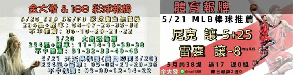 539免費報牌、運彩討論區-2025年5月勝率表-金大發娛樂城 14 photo 2025 05 20 14 06 25