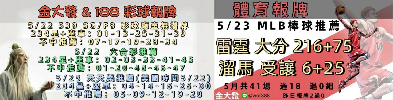 539免費報牌、運彩討論區-2025年5月勝率表-金大發娛樂城 12 photo 2025 05 22 14 38 51