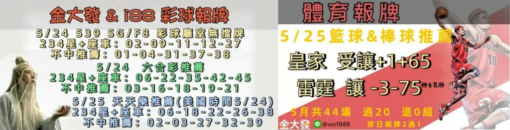 539免費報牌、運彩討論區-2025年5月勝率表-金大發娛樂城 10 photo 2025 05 25 15 31 49