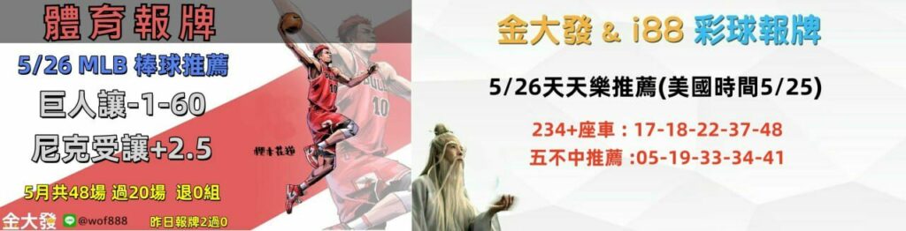 539免費報牌、運彩討論區-2025年5月勝率表-金大發娛樂城 9 photo 2025 05 25 16 51 18