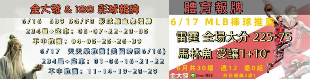 539免費報牌、運彩討論區-2025年6月勝率表-金大發娛樂城 17 image 10