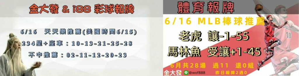 539免費報牌、運彩討論區-2025年6月勝率表-金大發娛樂城 18 image 9