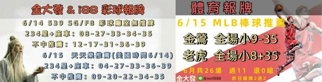 539免費報牌、運彩討論區-2025年6月勝率表-金大發娛樂城 19 photo 2025 06 15 15 19 17