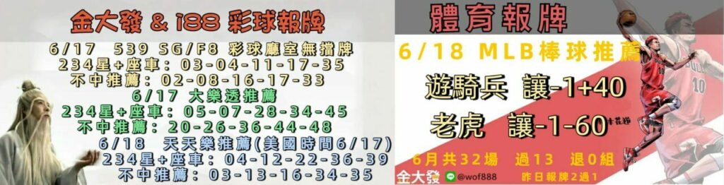 539免費報牌、運彩討論區-2025年6月勝率表-金大發娛樂城 16 photo 2025 06 17 14 21 45