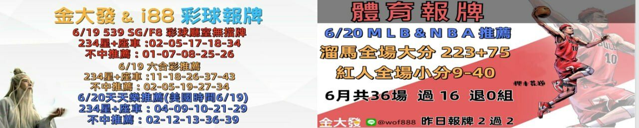 539免費報牌、運彩討論區-2025年6月勝率表-金大發娛樂城 14 photo 2025 06 19 15 59 17