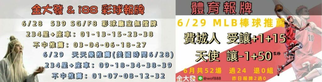 539免費報牌、運彩討論區-2025年6月勝率表-金大發娛樂城 5 photo 2025 06 29 14 18 22