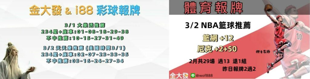 539免費報牌、運彩討論區-2026年3月勝率表-金大發娛樂城 32 photo 2026 03 02 14 06 14