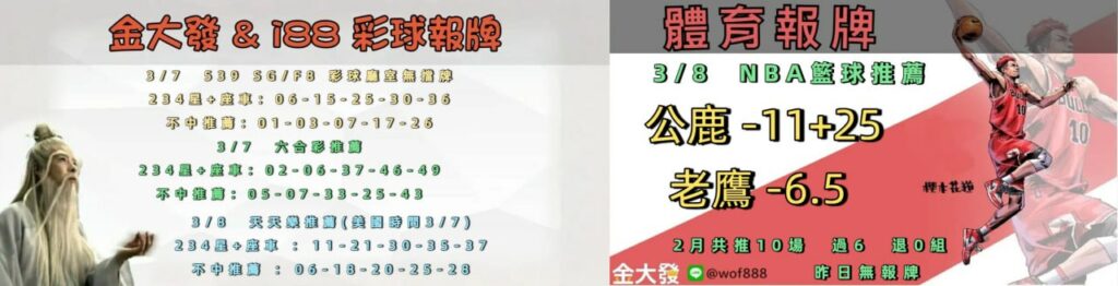 539免費報牌、運彩討論區-2026年3月勝率表-金大發娛樂城 26 photo 2026 03 08 15 19 42
