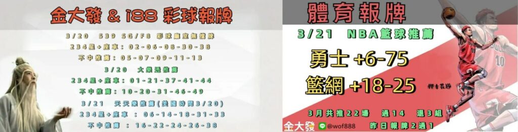 539免費報牌、運彩討論區-2026年3月勝率表-金大發娛樂城 14 photo 2026 03 21 13 59 56