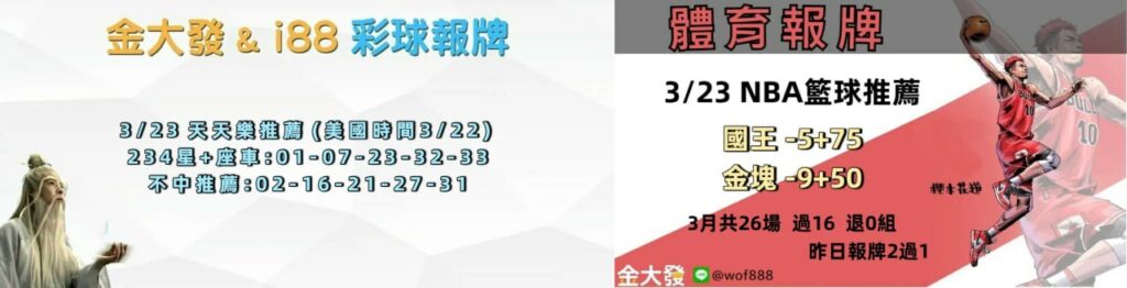 539免費報牌、運彩討論區-2026年3月勝率表-金大發娛樂城 12 photo 2026 03 22 14 19 38