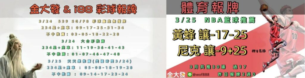 539免費報牌、運彩討論區-2026年3月勝率表-金大發娛樂城 10 photo 2026 03 24 14 07 09
