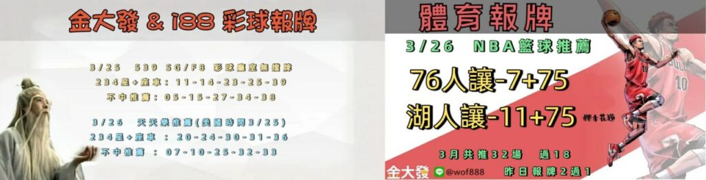 539免費報牌、運彩討論區-2026年3月勝率表-金大發娛樂城 9 photo 2026 03 25 14 13 29