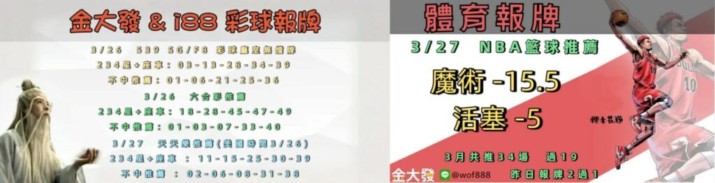 539免費報牌、運彩討論區-2026年3月勝率表-金大發娛樂城 8 photo 2026 03 26 14 16 59