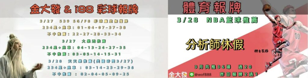 539免費報牌、運彩討論區-2026年3月勝率表-金大發娛樂城 7 photo 2026 03 27 14 25 33