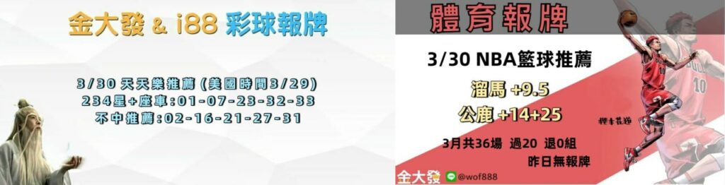 539免費報牌、運彩討論區-2026年3月勝率表-金大發娛樂城 5 photo 2026 03 29 14 23 14