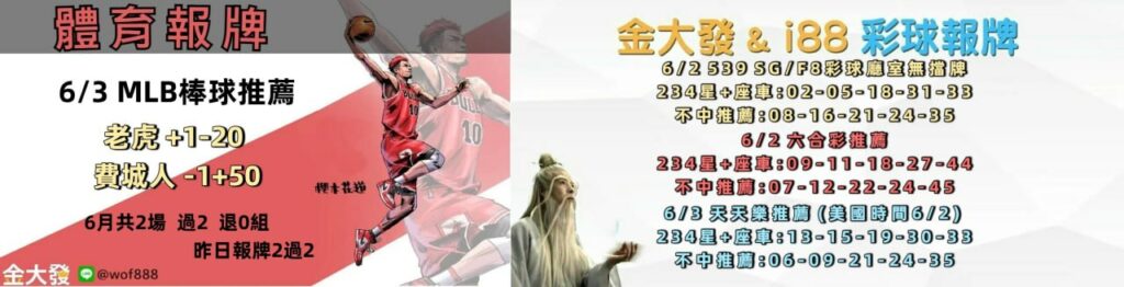 539免費報牌、運彩討論區-2026年6月勝率表-金大發娛樂城 16 photo 2026 06 02 14 20 01