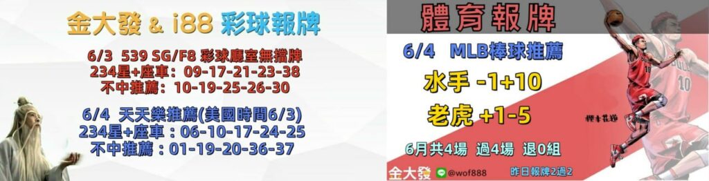 539免費報牌、運彩討論區-2026年6月勝率表-金大發娛樂城 15 photo 2026 06 03 14 14 35