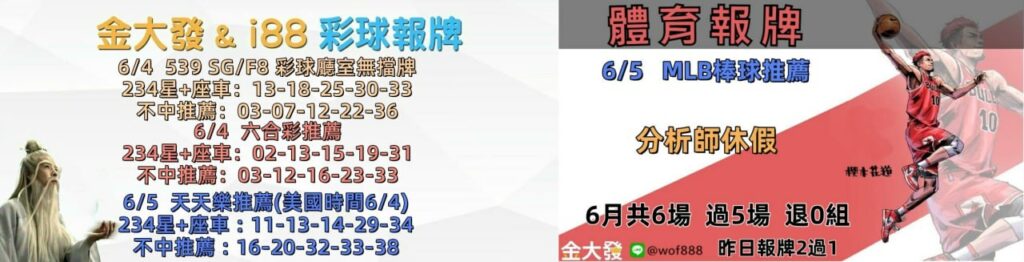 539免費報牌、運彩討論區-2026年6月勝率表-金大發娛樂城 14 photo 2026 06 04 14 24 16