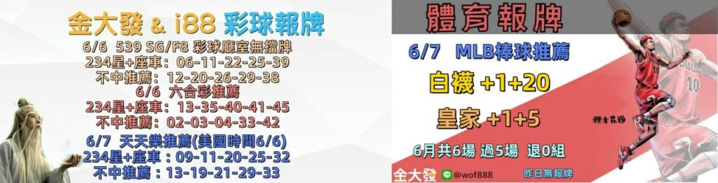 539免費報牌、運彩討論區-2026年6月勝率表-金大發娛樂城 12 photo 2026 06 07 14 35 56